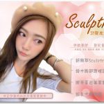 sculptra-tainan-舒顏萃-台南-童顏針